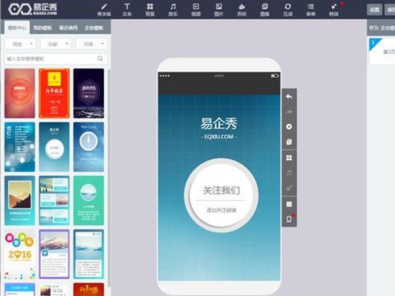 h5制作模板免费易企秀(易企秀制作h5怎么收费) h5制作模板免费易企秀(易企秀制作h5怎么收费)