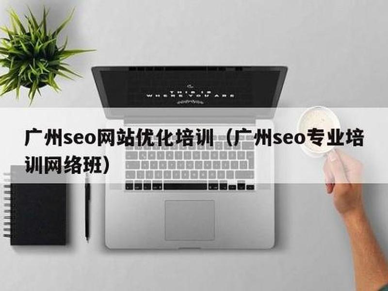 seo培训班哪家好,seo的培训网站哪里好 seo培训班哪家好,seo的培训网站哪里好