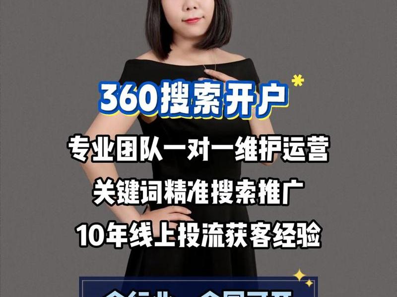 360推广是怎么推广的呢(360推广是怎么推广的呢视频) 360推广是怎么推广的呢(360推广是怎么推广的呢视频)