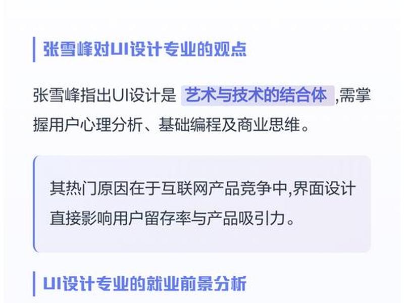 ui设计的就业前景和方向有哪些 - ui设计的就业前景和方向有哪些呢 ui设计的就业前景和方向有哪些 - ui设计的就业前景和方向有哪些呢