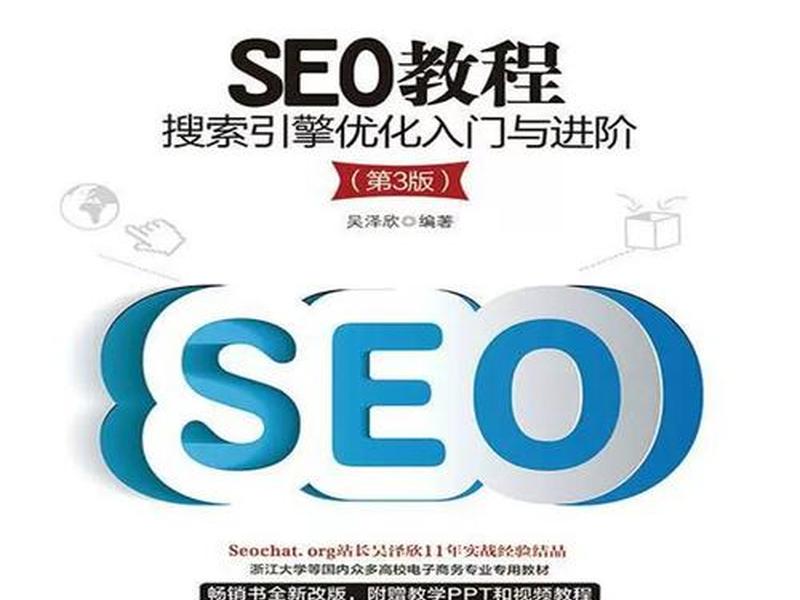 seo网站免费入门、网站seo入门基础教程 seo网站免费入门、网站seo入门基础教程