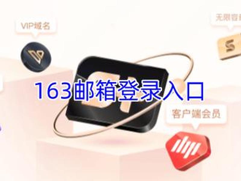 163免费注册(163免费注册申请官网入口手机版) 163免费注册(163免费注册申请官网入口手机版)