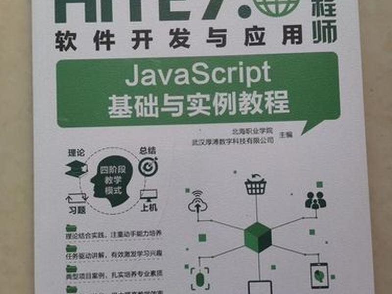 javascript基础教程第9版pdf下载,javascript基础教程(第9版) javascript基础教程第9版pdf下载,javascript基础教程(第9版)