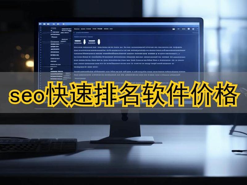 seo排名软件,seo快速排名软件平台 seo排名软件,seo快速排名软件平台