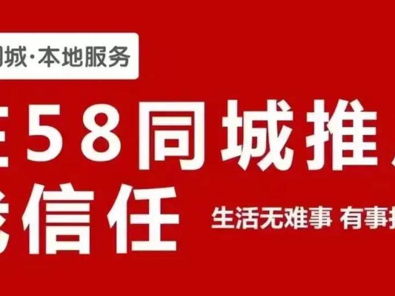 58网站怎么推广效果最好 - 58网站怎么推广效果最好呢 58网站怎么推广效果最好 - 58网站怎么推广效果最好呢