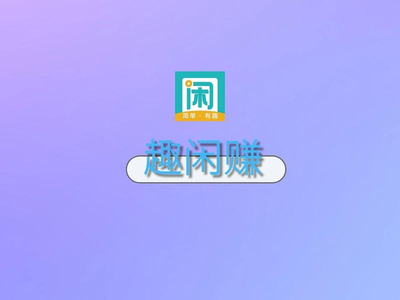 app推广拉新接单平台能赚钱吗 - app推广拉新接单平台能赚钱吗是真的吗 app推广拉新接单平台能赚钱吗 - app推广拉新接单平台能赚钱吗是真的吗