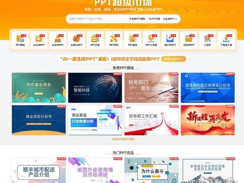 ppt超级市场一键生成ppt - 超级市场app是一个什么软件 ppt超级市场一键生成ppt - 超级市场app是一个什么软件