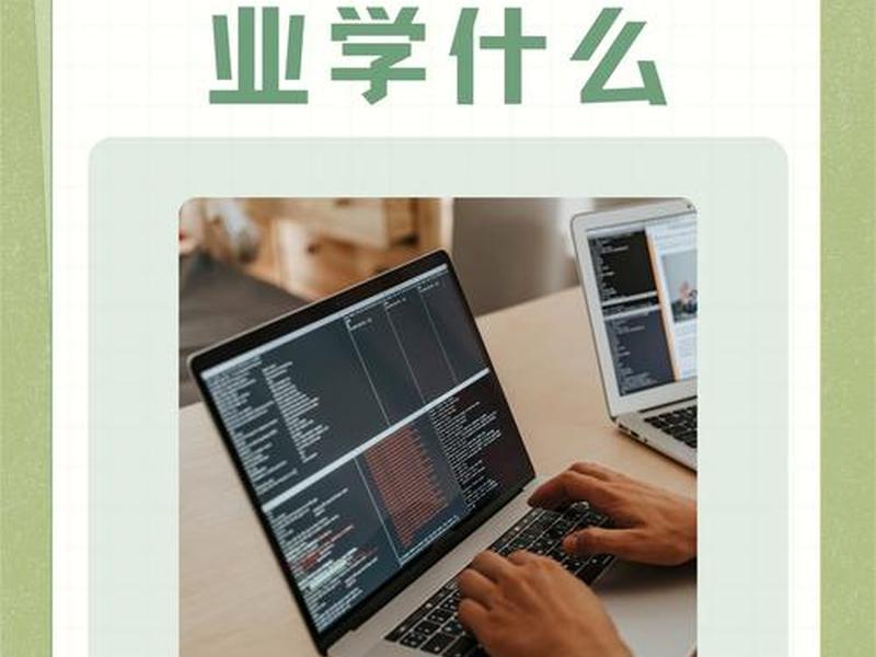 app软件开发专业是做什么的(各种app开发的是学什么专业的) app软件开发专业是做什么的(各种app开发的是学什么专业的)