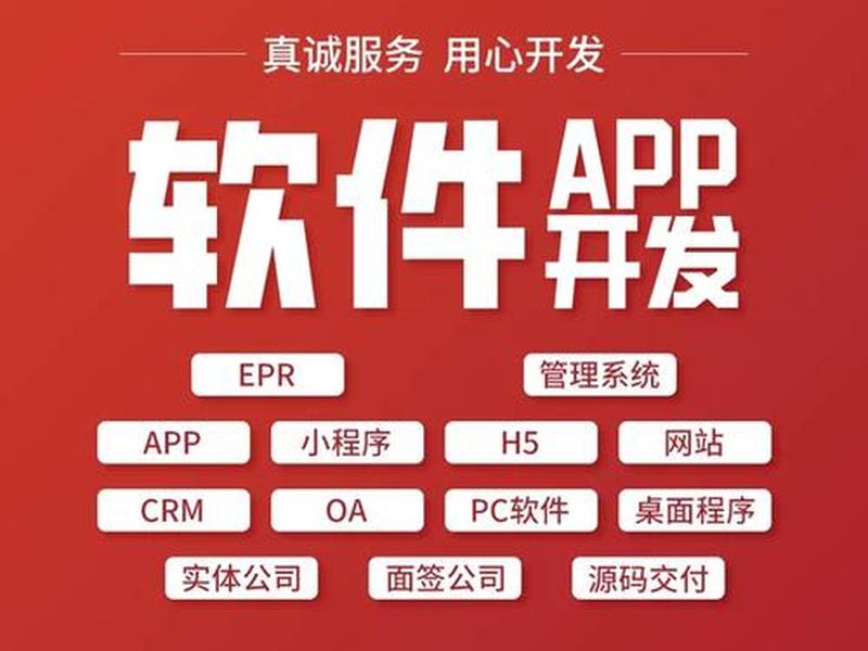 APP小程序开发定制，APP小程序开发定制网页制作物流物联网外