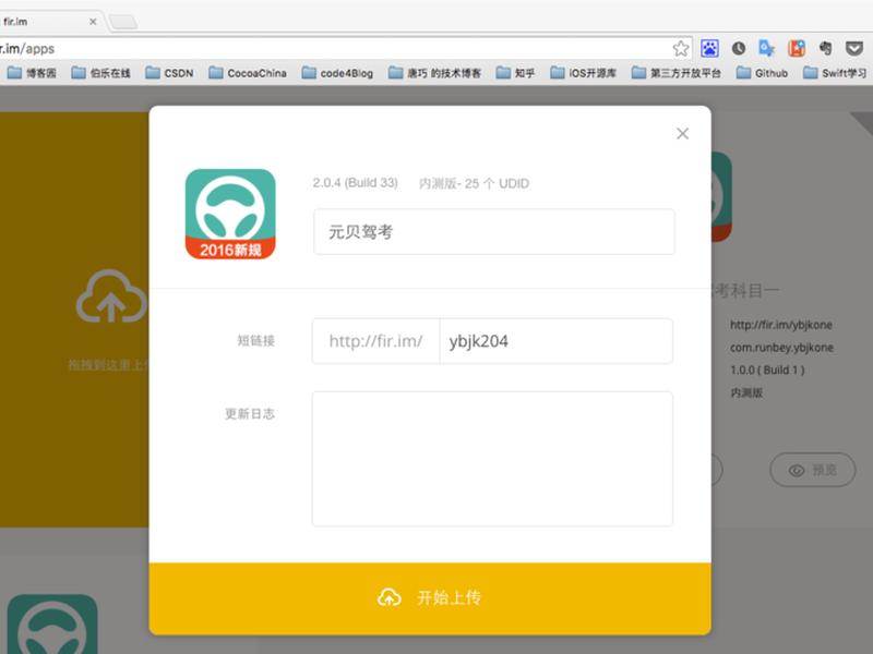 fir分发平台如何添加二级域名、fir分发平台源码 fir分发平台如何添加二级域名、fir分发平台源码
