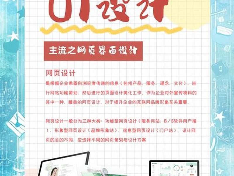 ui设计的工作;ui设计的工作职责 ui设计的工作;ui设计的工作职责