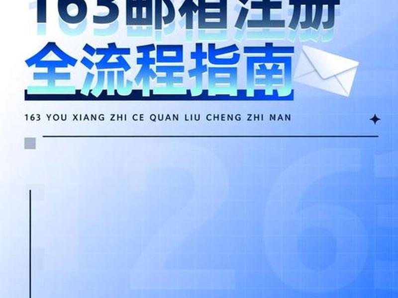 163邮箱申请免费注册,注册邮箱163免费 注册申请 163邮箱申请免费注册,注册邮箱163免费 注册申请