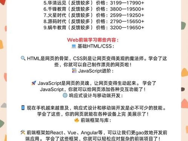 web前端开发培训需要多少钱(web前端开发培训需要多少钱一个月) web前端开发培训需要多少钱(web前端开发培训需要多少钱一个月)