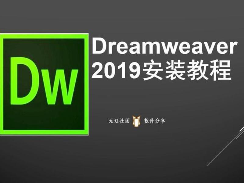 dw网页制作流程 dw2019网页制作教程