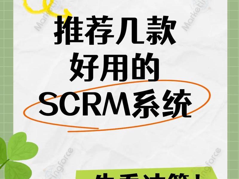 scrm软件下载 scr文件下载 scrm软件下载 scr文件下载