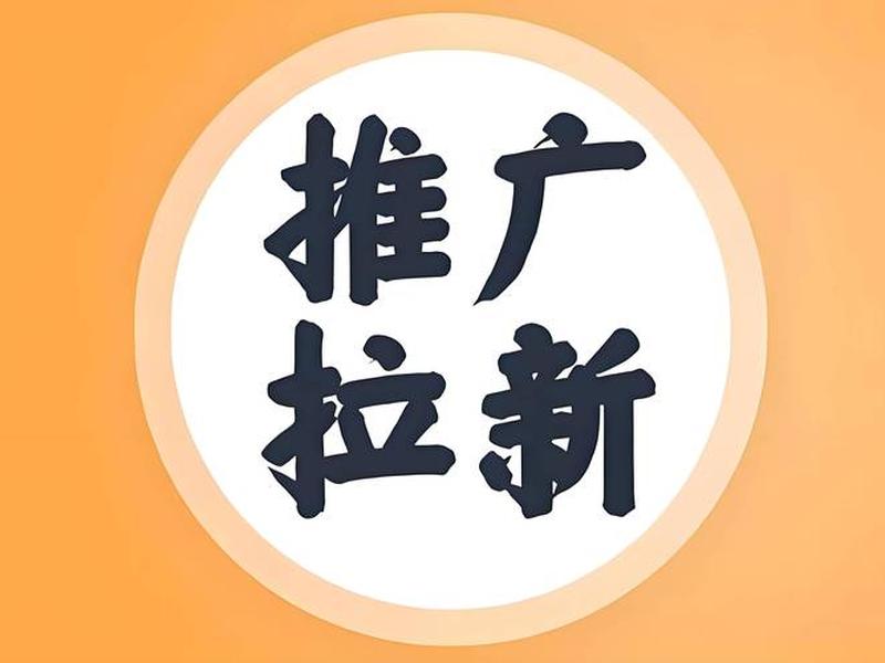 app拉新渠道有哪些;app拉新项目有哪些 app拉新渠道有哪些;app拉新项目有哪些