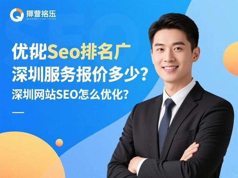 SEO排名优化怎么收费(seo排名优化怎么收费) SEO排名优化怎么收费(seo排名优化怎么收费)