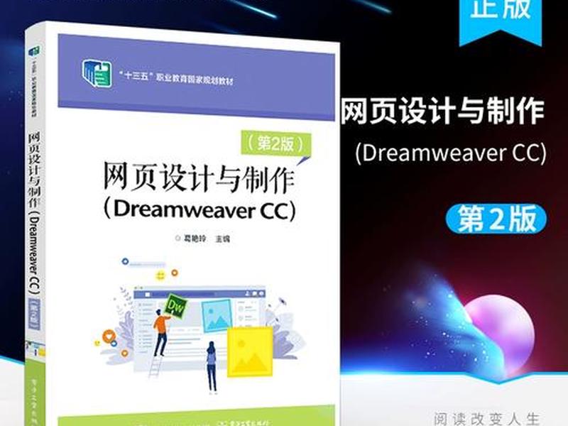 dwcc网页制作教程 - dreamweaver cc网页制作教程
