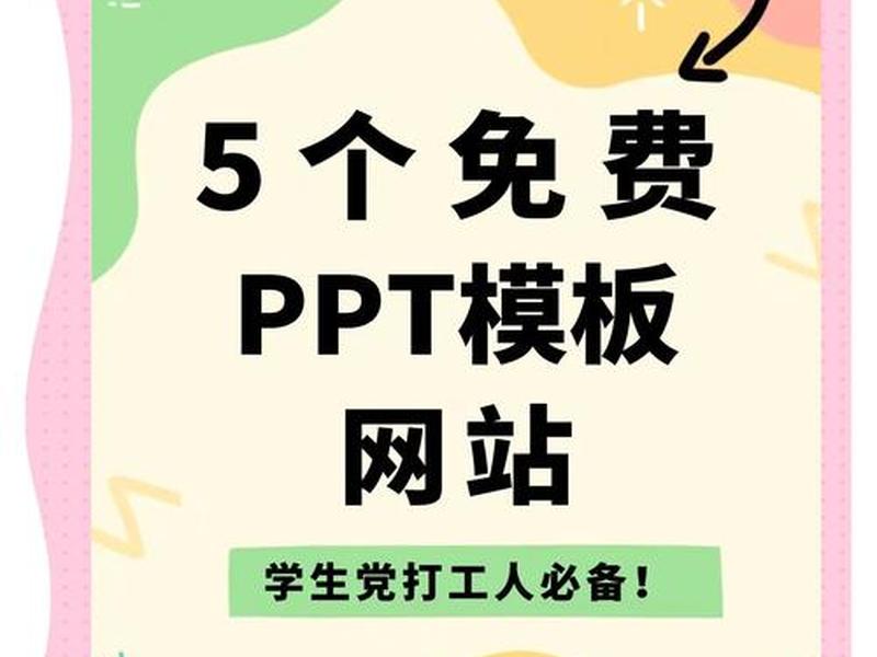 ppt模板免费下载网站;ppt模板下载免费版网站 ppt模板免费下载网站;ppt模板下载免费版网站