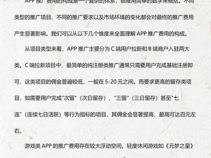 app推广公司收费标准,app推广公司收费标准是多少 app推广公司收费标准,app推广公司收费标准是多少