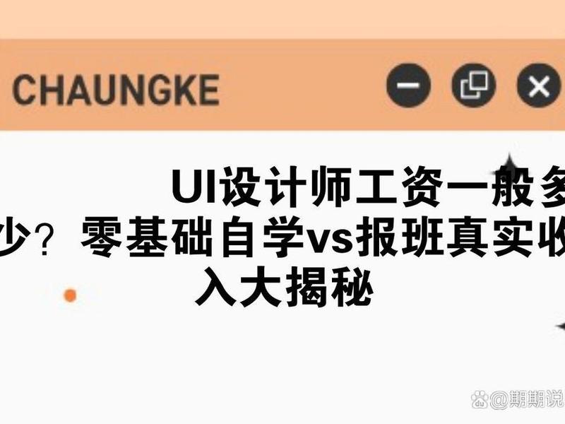 UI设计师薪资待遇 ui设计师的薪资待遇