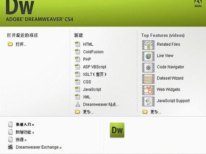 dreamweaver 最新版,dreamweaver最新版下载 dreamweaver 最新版,dreamweaver最新版下载