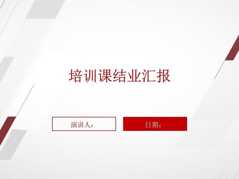 ppt培训模板免费下载;ppt培训模板免费下载百度网盘 ppt培训模板免费下载;ppt培训模板免费下载百度网盘