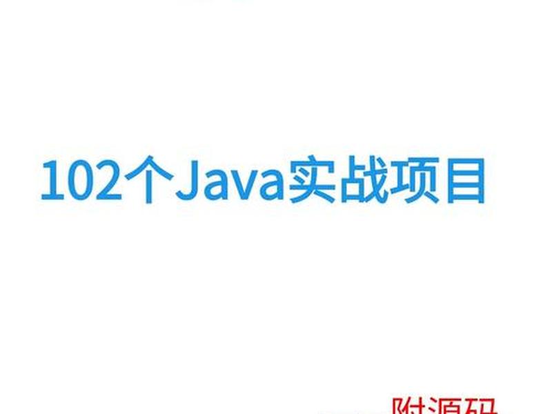 Java源码项目推荐 - java源码项目推荐 Java源码项目推荐 - java源码项目推荐
