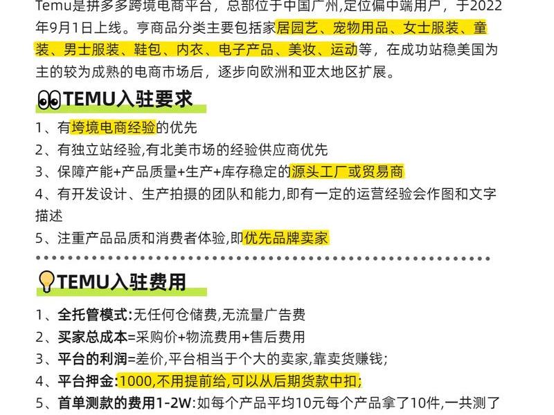temu入住条件 temu跨境电商入驻条件 temu入住条件 temu跨境电商入驻条件