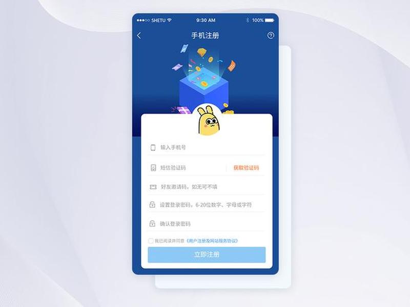 app注册页(手机app注册页面设计) app注册页(手机app注册页面设计)