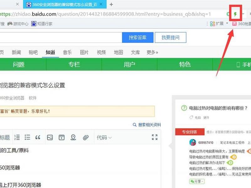 360搜索怎样设置兼容 360搜索怎样设置兼容模式 360搜索怎样设置兼容 360搜索怎样设置兼容模式