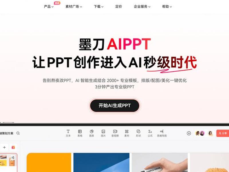 ppt生成器ai免费入口;ppt一键生成器 ppt生成器ai免费入口;ppt一键生成器