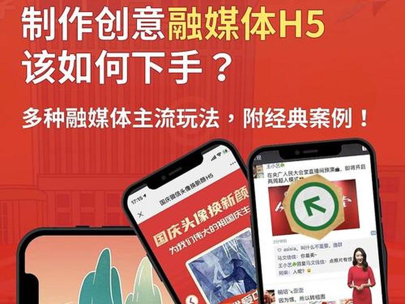 h5在线制作(在线制作h5页面) h5在线制作(在线制作h5页面)