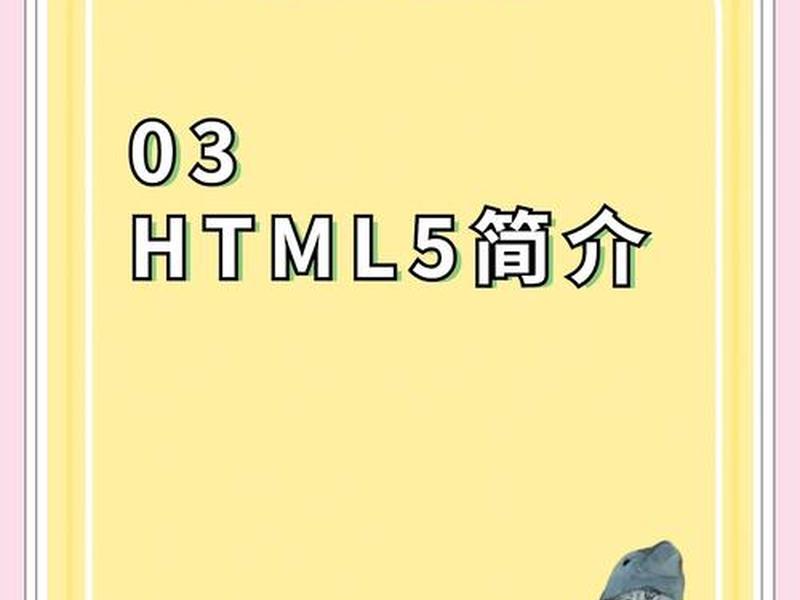 html零基础怎么学，html零基础入门教学视频