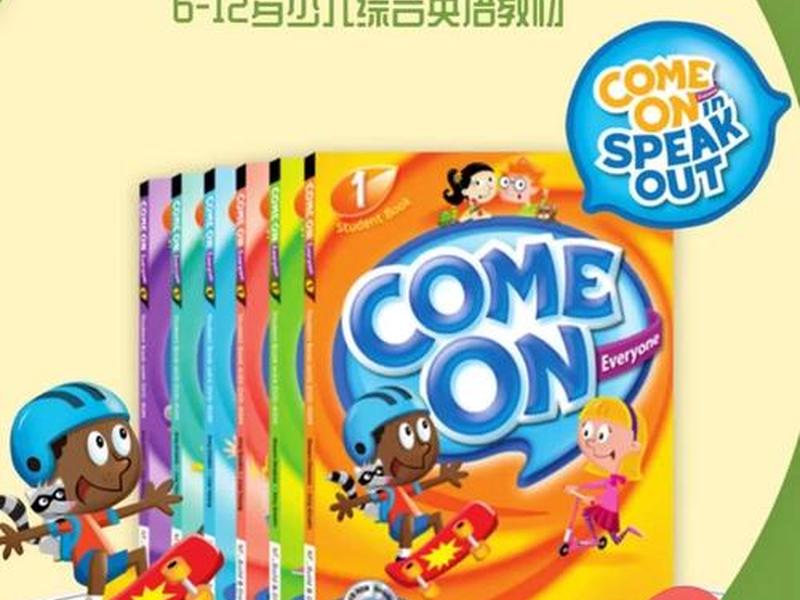 come on是什么意思 comeon是什么意思翻译中文 come on是什么意思 comeon是什么意思翻译中文