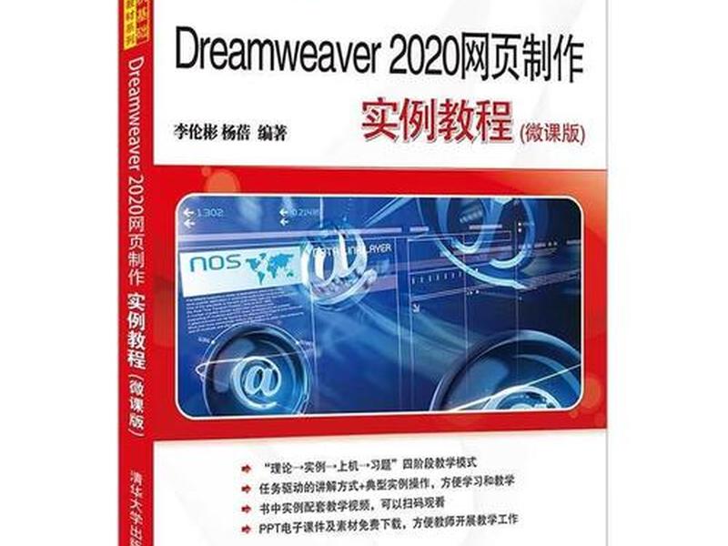 dw网页设计高级的教程 dw网页设计教程图文 dw网页设计高级的教程 dw网页设计教程图文