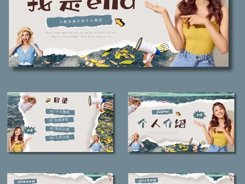 ppt模板图片 - 个人介绍ppt模板图片 ppt模板图片 - 个人介绍ppt模板图片