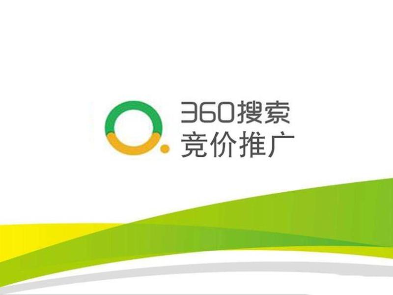360免费推广平台(360免费推广平台是什么) 360免费推广平台(360免费推广平台是什么)