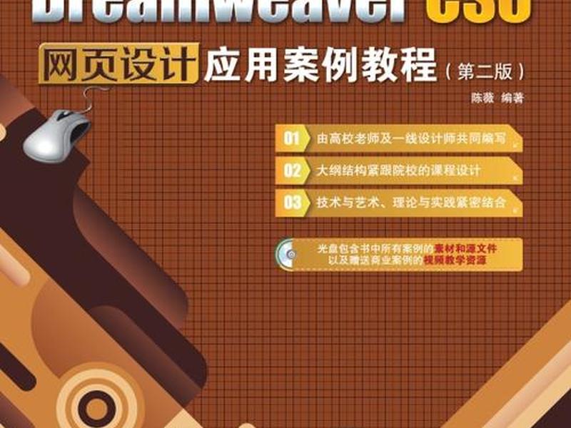 dreamweaver cs6网页制作零基础教程 - 中文版dreamweaver cs6网页制作案例教程 dreamweaver cs6网页制作零基础教程 - 中文版dreamweaver cs6网页制作案例教程