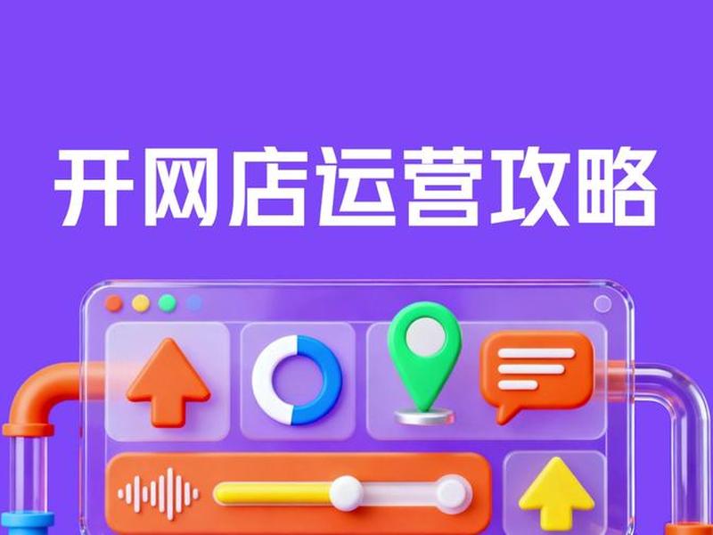 51做网店，51我要做网店