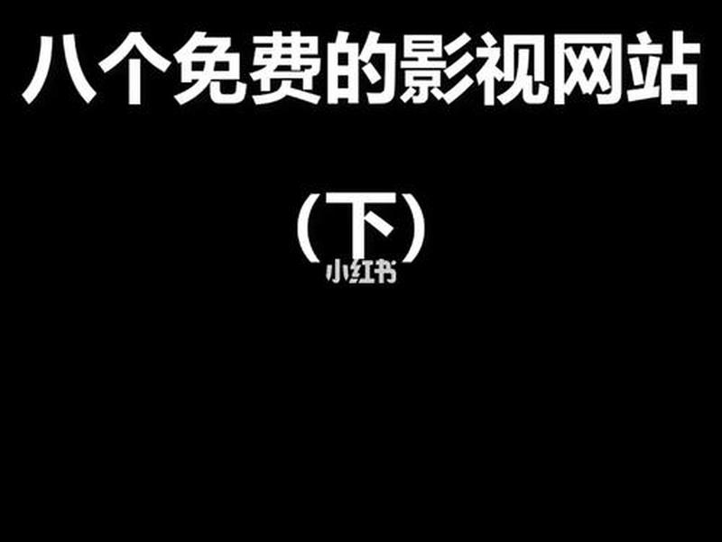 2021最好用的网站 免费好用电影网站有哪些 2021最好用的网站 免费好用电影网站有哪些