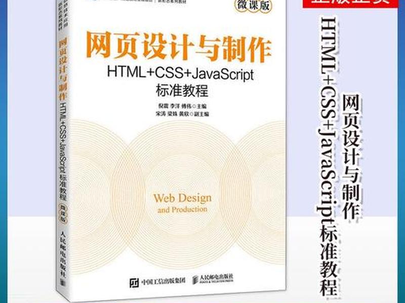 html网页制作js教学（html+css+js网页制作）