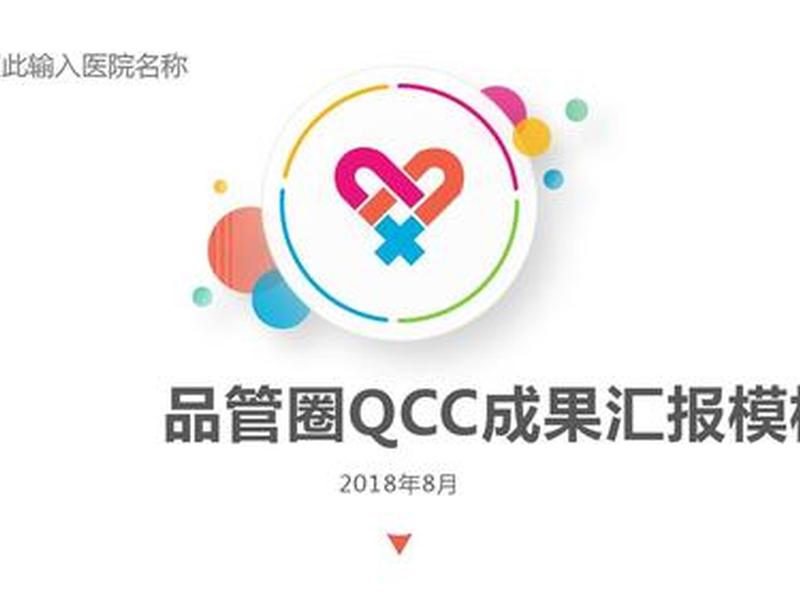 qcc免费模板、qcc模板免费下载