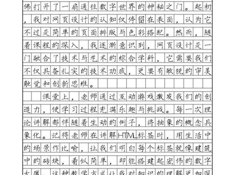 html网页制作心得体会（html网页制作心得体会怎么写）