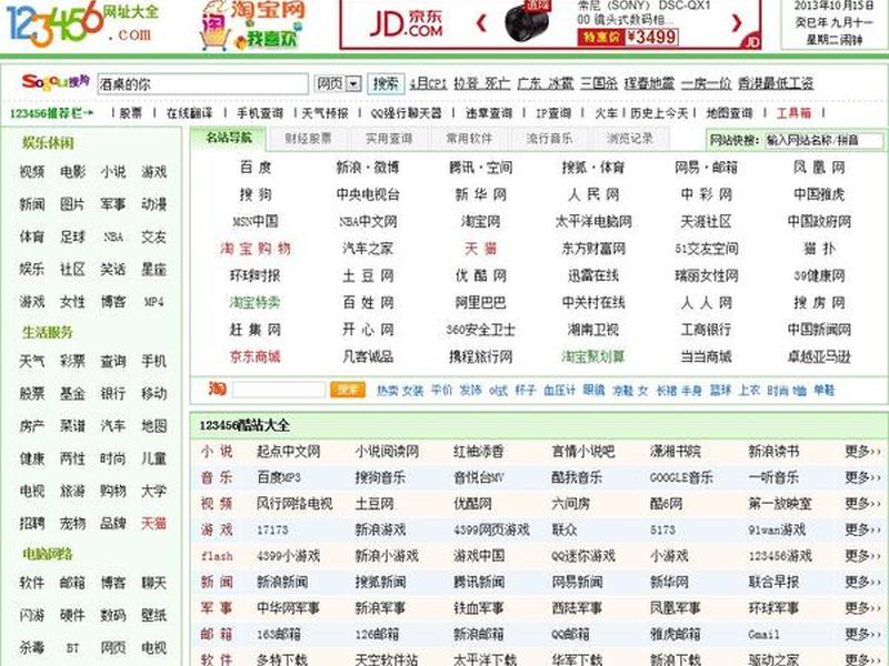 2345网址导航主页,2345网址导航-我的个性化主页-中国知名的网址导航 2345网址导航主页,2345网址导航-我的个性化主页-中国知名的网址导航