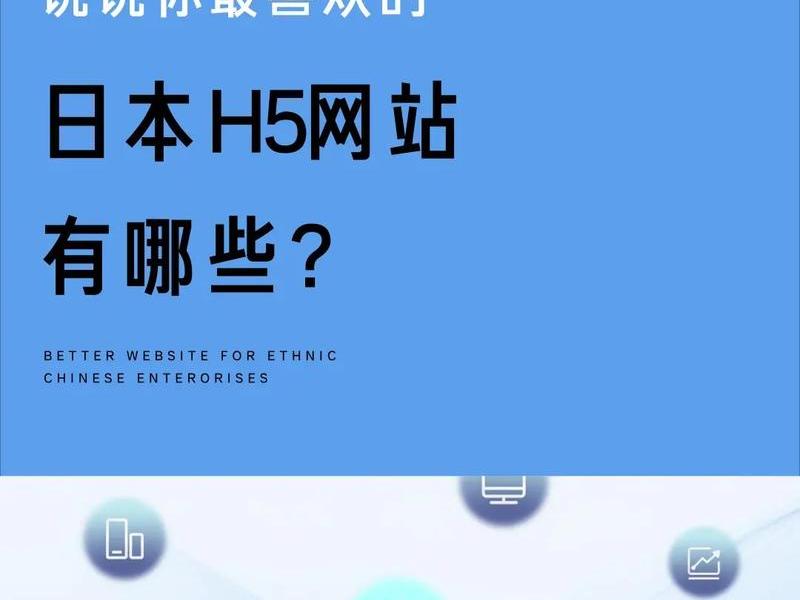 h5的制作网站,h5制作网站有哪些 h5的制作网站,h5制作网站有哪些
