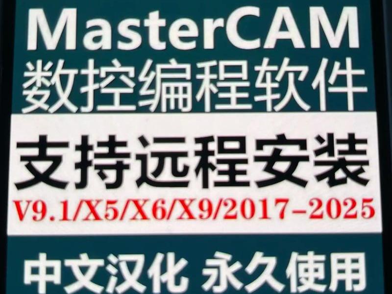 mastercam绿色版免安装、mastercam免费安装 mastercam绿色版免安装、mastercam免费安装