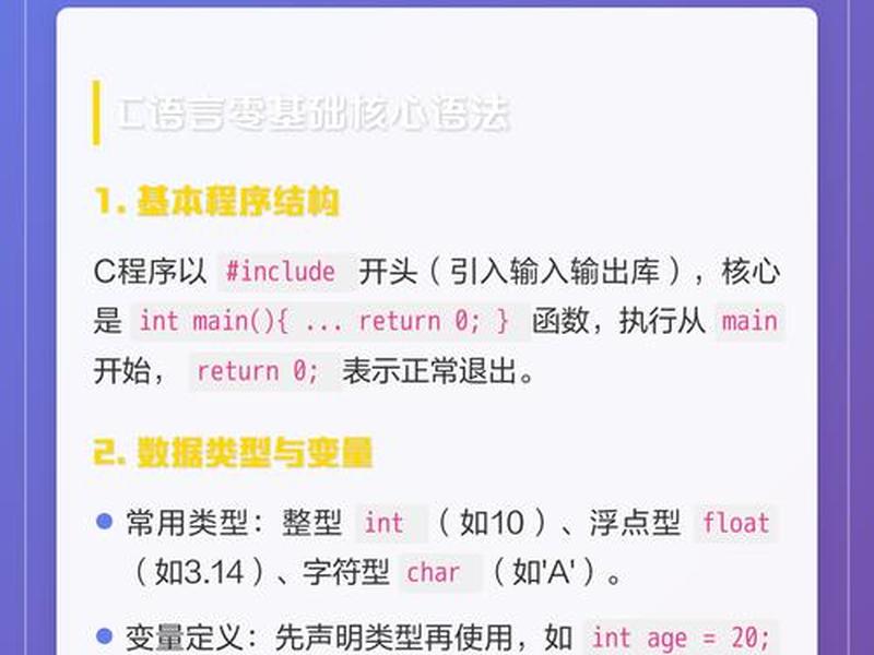 c语言入门自学零基础要多久、c语言入门自学零基础要多久能学会 c语言入门自学零基础要多久、c语言入门自学零基础要多久能学会