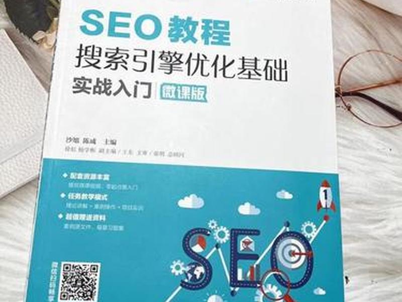 seo基础教程视频 seo基础教程视频在线观看 seo基础教程视频 seo基础教程视频在线观看