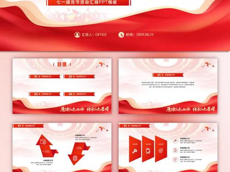 ppt模板红色免费模板;ppt模板下载免费版红色 ppt模板红色免费模板;ppt模板下载免费版红色